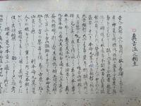 【巻子本】真吉法之相生　（宿曜九星・生気印授星大吉・毘和旺気星・大宝集開運富貴大吉神撰方極秘法・大吉神吉星各・陰陽五行秘伝・五星飛宮極秘術・修方秘術）