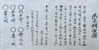 【巻子本】御一家鑑定　（家相謹撰・間取吉凶・方位大凶方大通ほか）