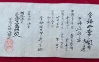 【巻子本】御一家鑑定　（家相謹撰・間取吉凶・方位大凶方大通ほか）