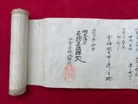 【巻子本】御一家鑑定　（家相謹撰・間取吉凶・方位大凶方大通ほか）