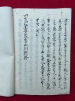 【写本】家相口伝書　2冊揃　（家相口伝奥義抄）　（五行相生相克吉凶・方位畳数吉凶・判断凶相部・方位土蔵吉相判断・井水吉凶・厩吉凶・三年賽吉凶・地祭口伝ほか）