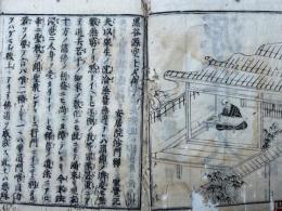黒谷源空上人伝　（十六門記）