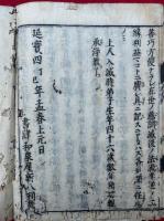 黒谷源空上人伝　（十六門記）
