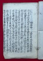 官女松虫鈴虫法尼略縁起