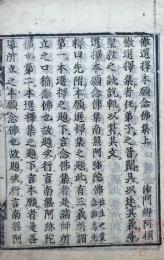徹選択本願念仏集　上下合冊