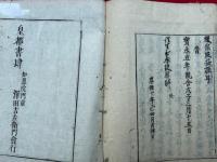 往生至要訣略解　向阿上人