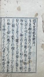 往生至要訣略解