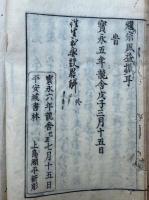 往生至要訣略解