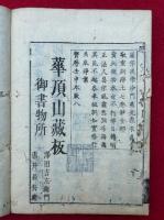 決答授手印疑問鈔　并縁起　重修　2巻2冊揃