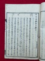 三部仮名鈔言釈　3巻2冊揃　（帰命本願抄言釈・西要抄言釈・父子相迎言釈）