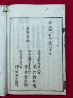 三部仮名鈔言釈　3巻2冊揃　（帰命本願抄言釈・西要抄言釈・父子相迎言釈）