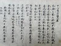 【巻子本】十八道念誦次第　鎌倉時代写