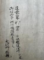 【巻子本】十八道念誦次第　鎌倉時代写