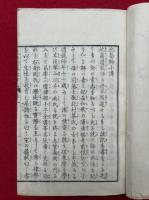天竺行路次所見　3巻合冊