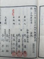 天竺行路次所見　3巻合冊