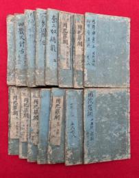 名目出処因陀羅網　15巻15冊揃
