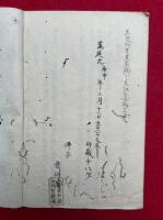 【写本】妙極堂教誡條目　（妙極老人門徒教誡）