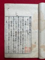 源三位頼政家集　2巻2冊揃