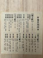 正法眼藏　95巻本　巻目共21冊揃　【復刻版】　【開・示・悟・入】