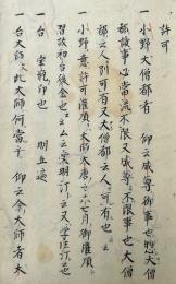 【写本】明算流大事私記