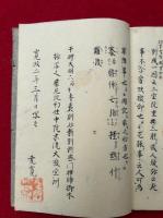 【写本】明算流大事私記