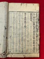 西方発心集　上下合冊