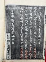 往生論註　2巻合冊　（無量寿経優婆提舎願生偈婆藪槃頭菩薩造并註）