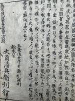 愚迷発心集直談　6巻6冊揃