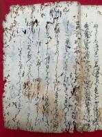【写本】御縁起物語（観音菩薩）