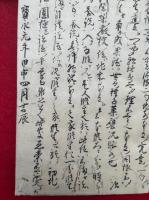 【写本】発心即到・初地即極・閻魔断罪