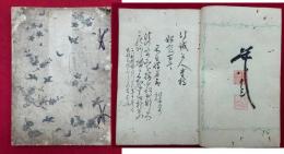 釈教百首