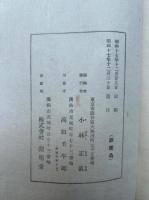 曼殊院宮覚恕准三宮御歌集