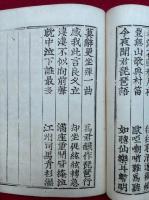 長恨歌伝　并琵琶行　【復刻版】