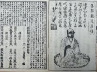 首書増補  大智禪師偈頌　改正