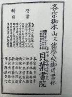 首書増補  大智禪師偈頌　改正