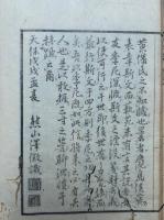 鍥木文字考　一名神代文字点画考+「言霊声母七十五音鑑」神代字二体・半濁加点　1冊+1枚