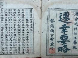 二所皇太神遷幸要略