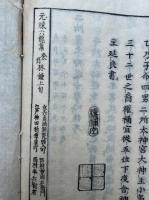 二所皇太神遷幸要略