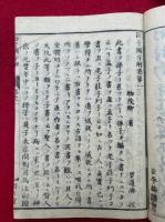 孫子国字解　13巻10冊揃