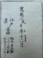 孫子国字解　13巻10冊揃