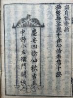 祕密漫荼羅十住心論　10巻2冊揃