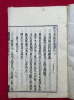 観音義疏記　4巻4冊揃