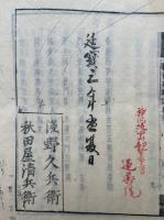 観音義疏記　4巻4冊揃