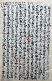【写本】妙法蓮華経見聞（従地湧出品・分別功徳品・随喜功徳品・法師功徳品・常不軽菩薩品・如来神力品・属累品）