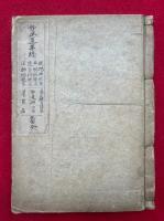 【写本】妙法蓮華経見聞（従地湧出品・分別功徳品・随喜功徳品・法師功徳品・常不軽菩薩品・如来神力品・属累品）
