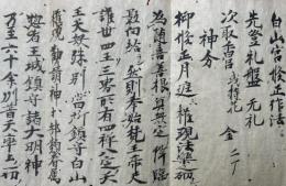 【マクリ】白山宮修正作法