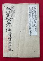 【マクリ】白山宮修正作法