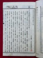 西谷名目初学資談