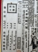 西谷名目初学資談