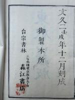 止観大意講要